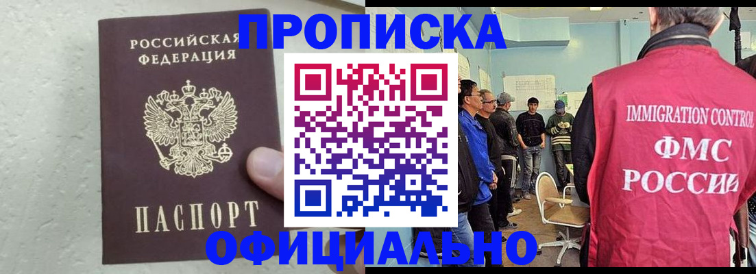 прописка в квартире в Канаше