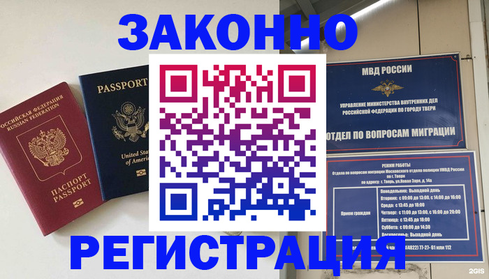 прописка для школы в Канаше