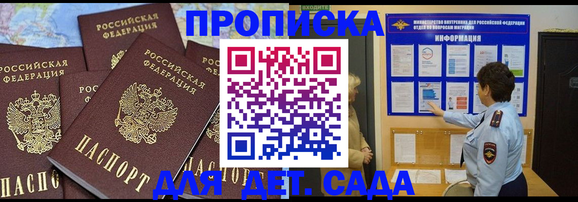 временная регистрация купить в Канаше