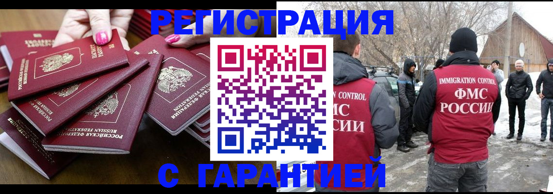 купить прописку в Канаше